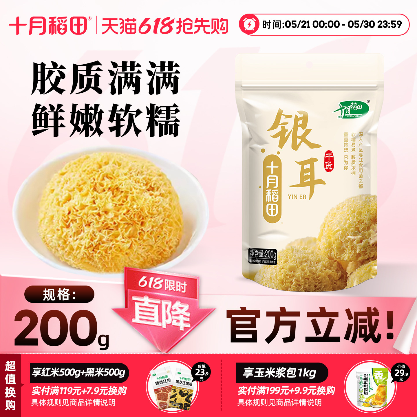 十月稻田银耳干货白木耳银耳羹煲汤糯耳搭配莲子200g易煮易泡发