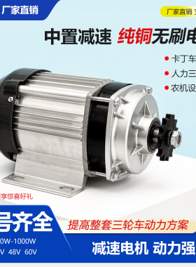 手推车三轮电机24V48V60V800W减速中置链条割草机设备改装人力车