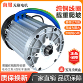 电动车电机三轮车60V3000W改装 高速大功率直流无刷差速电机48v72v