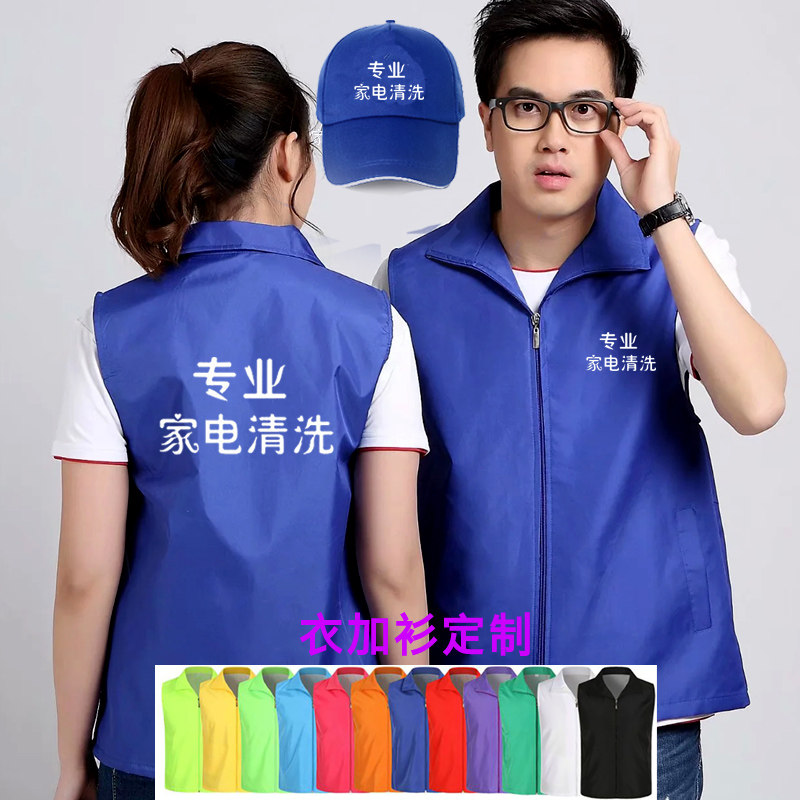 专业家电清洗工作服马甲定制家政开荒保洁员志愿者服装印字印logo图片