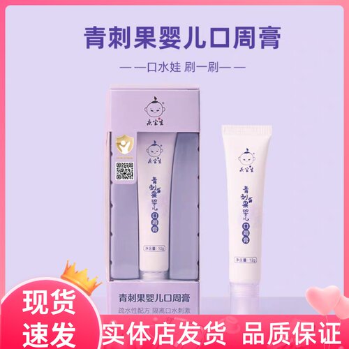 庆宝生婴儿青刺果油口周膏新生宝宝专用隔离口水膏舒缓保湿面霜疹
