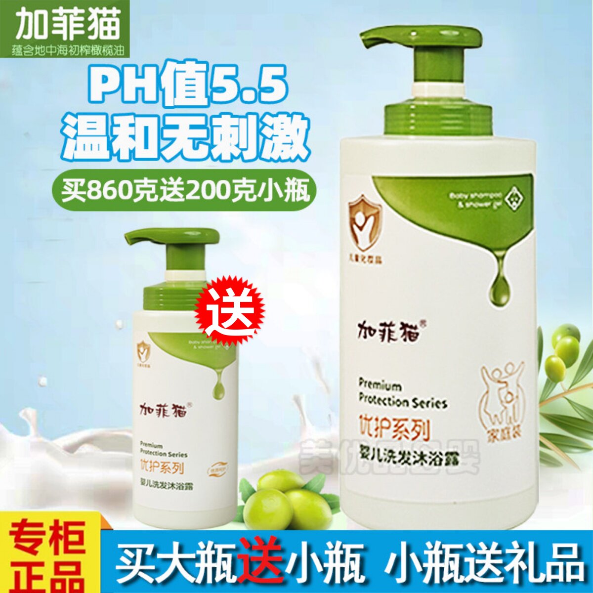加菲猫婴儿洗发沐浴露儿童宝宝专用二合一洗护新生婴幼儿洗头洗澡