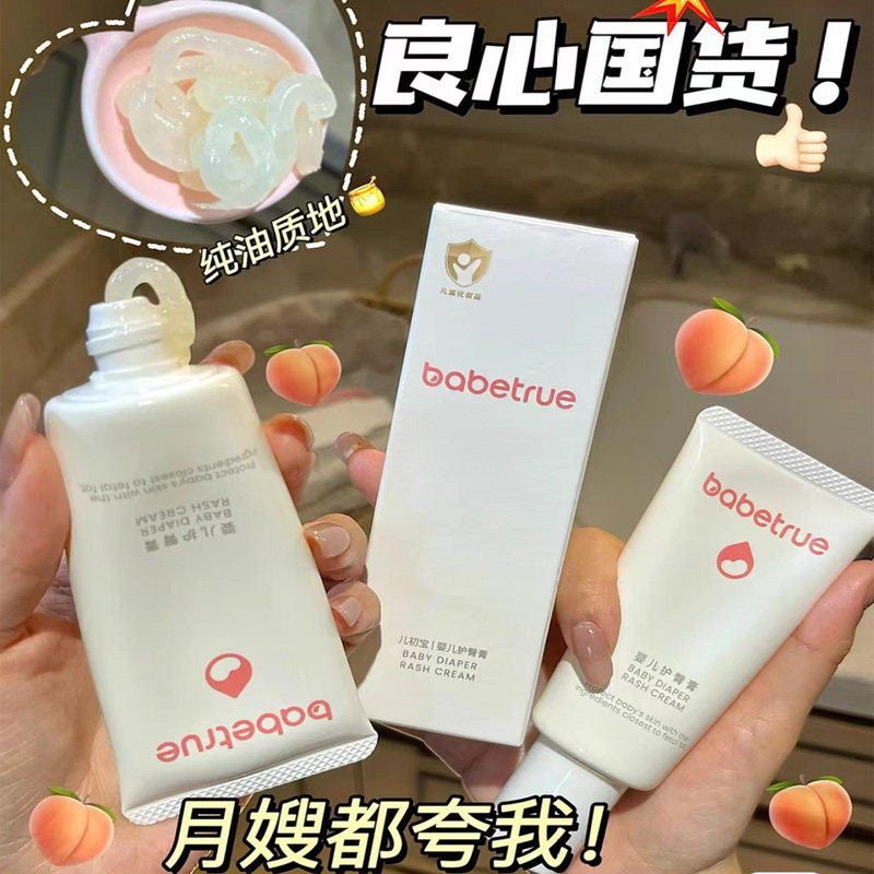 儿初宝护臀膏新生婴儿宝宝PP霜