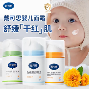 戴可思婴儿金盏花特润霜儿童宝宝秋冬季润肤擦脸补水保湿护理面霜
