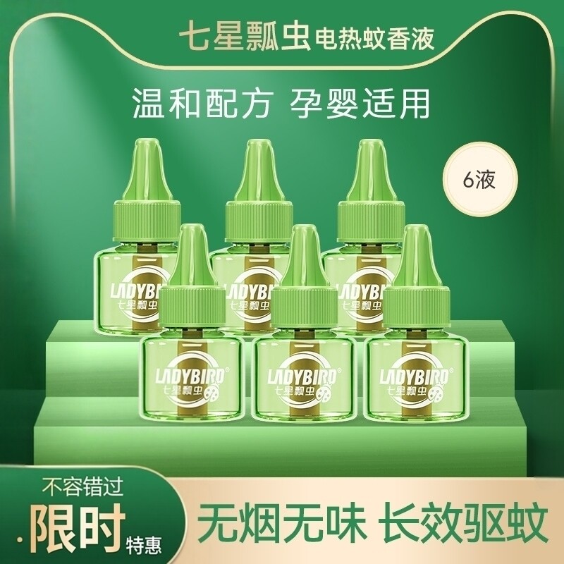 七星瓢虫蚊香液驱蚊液无烟无味婴儿宝宝儿童专用家用插电式补充液