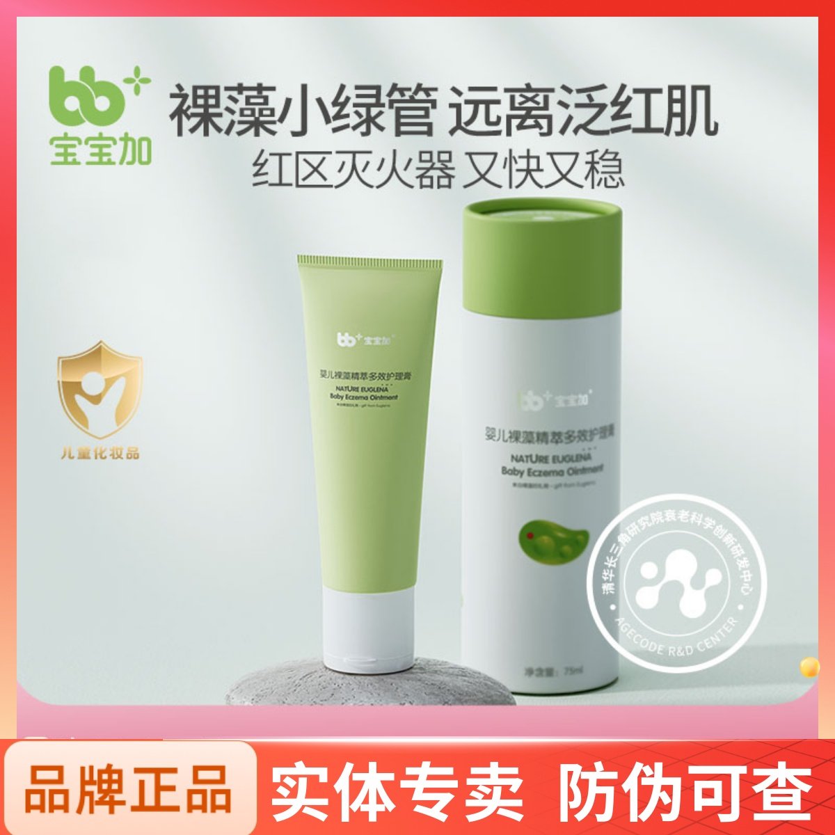 宝宝加新生婴儿祼藻护理膏护臀霜红屁屁专用腋下红淹脖子苹果脸疹