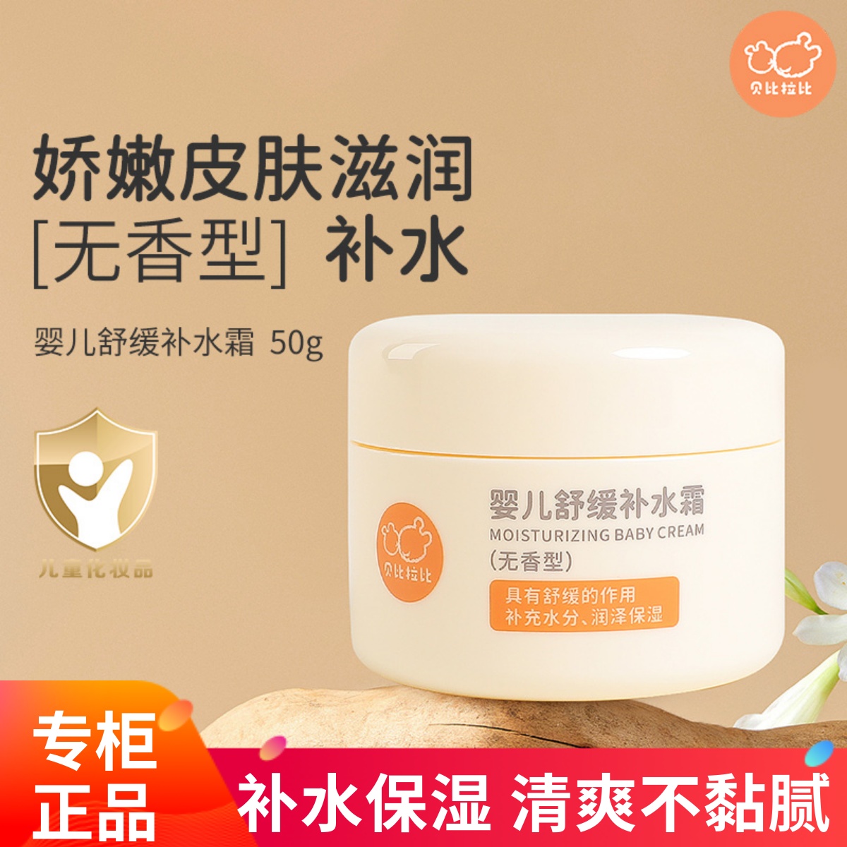 贝比拉比舒缓补水霜秋冬季新生儿童宝宝面霜积雪草保湿滋润防皴裂