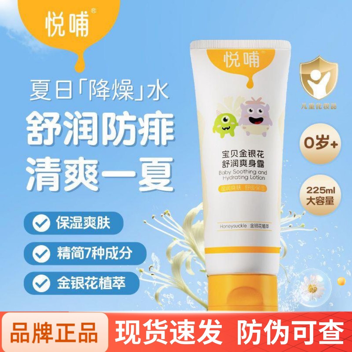 悦哺金银花婴儿爽身露液体爽身粉宝宝爽身水新生婴幼儿专用痱子水