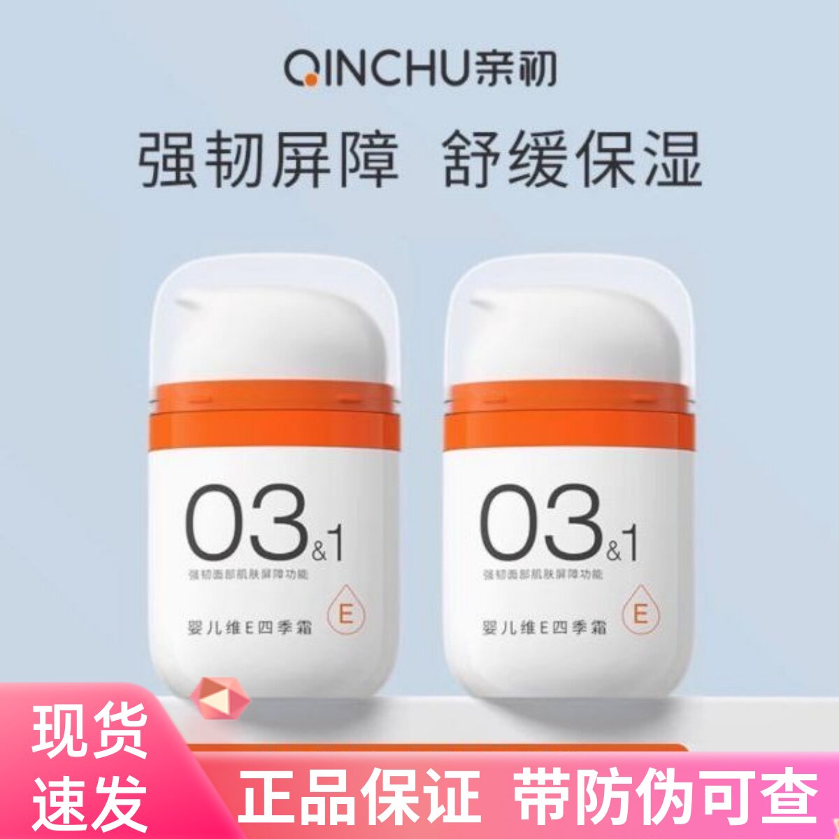 亲初婴儿冬日皴裂霜宝宝儿童面霜秋冬滋润补水保湿润肤擦脸防皴霜