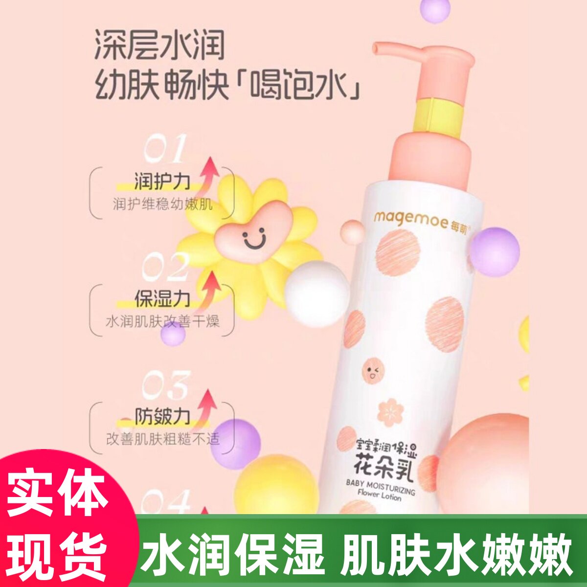每萌花朵乳宝宝柔润保湿身体乳新生婴儿童专用全身补水滋润防干燥