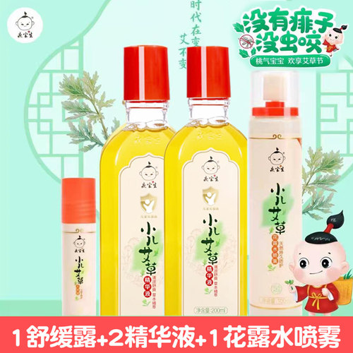 庆宝生艾草精华液防护叮咬喷雾