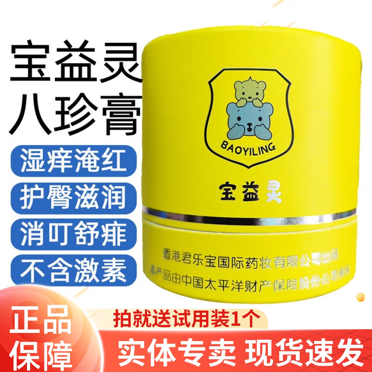 宝益灵八珍膏婴儿宝宝护肤霜护臀膏口水淹脖热痱子儿童湿痒面霜疹