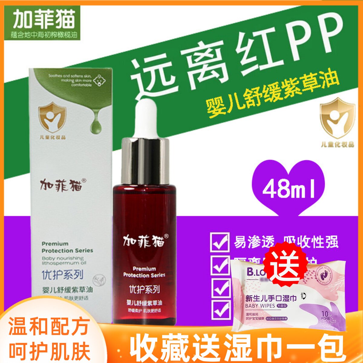 加菲猫舒缓紫草油婴儿宝宝淹脖子新生专用幼儿防红屁屁护臀膏PP霜