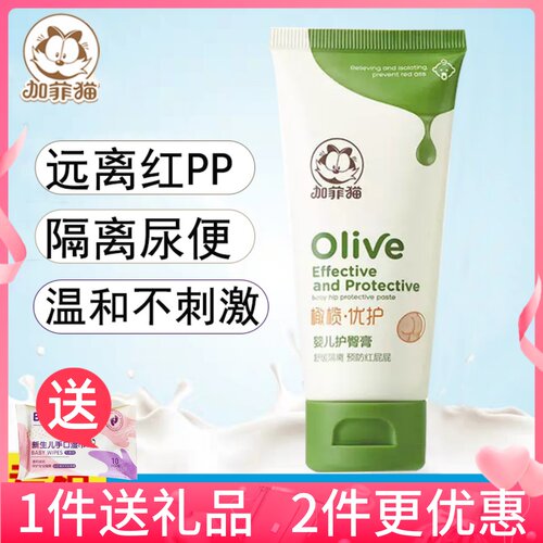 加菲猫橄榄优护婴儿红婴儿护臀膏