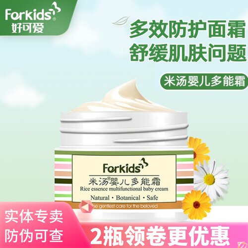 好可爱米汤婴儿多能霜宝宝面霜