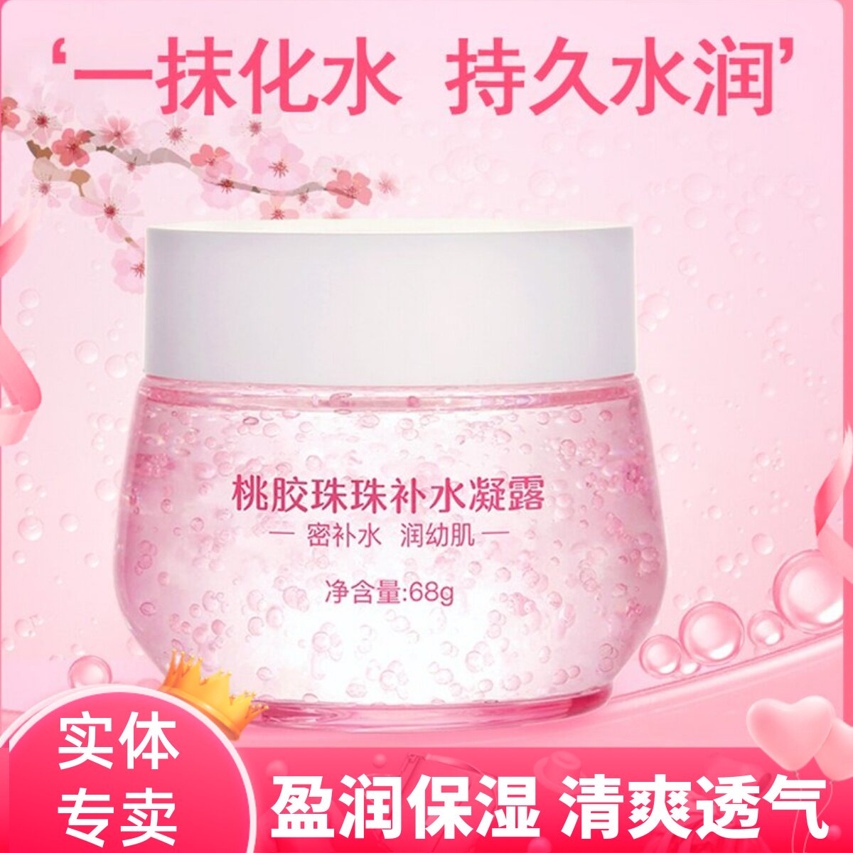 庆宝生桃胶珠珠补水凝露宝宝面霜婴儿童夏季清爽润肤乳夏天保湿霜