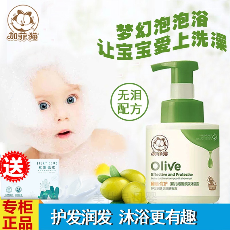加菲猫婴儿泡泡洗发沐浴露二合一洗护新生宝宝专用儿童洗澡泡沫型在类目 尿片/洗护/喂哺/推车床, 宝宝洗浴护肤品, 沐浴乳/沐浴露中 - 来自Buy2taobao.com提供专业的淘宝代购服务