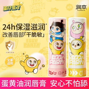 润本蛋仔派对儿童唇膏小女孩专用宝宝婴儿润唇膏保湿滋润女童男孩