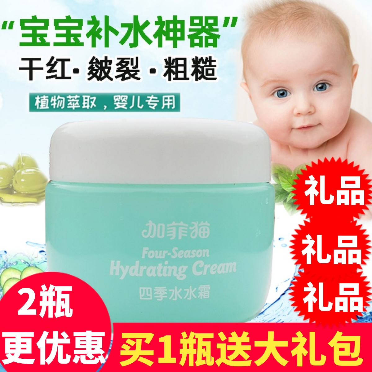 加菲猫婴儿四季水水霜新生宝宝擦脸保湿滋润补水润肤春季儿童面霜