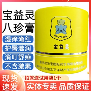 宝益灵八珍膏婴儿宝宝护肤霜护臀膏口水红淹脖热痱子儿童湿痒面霜