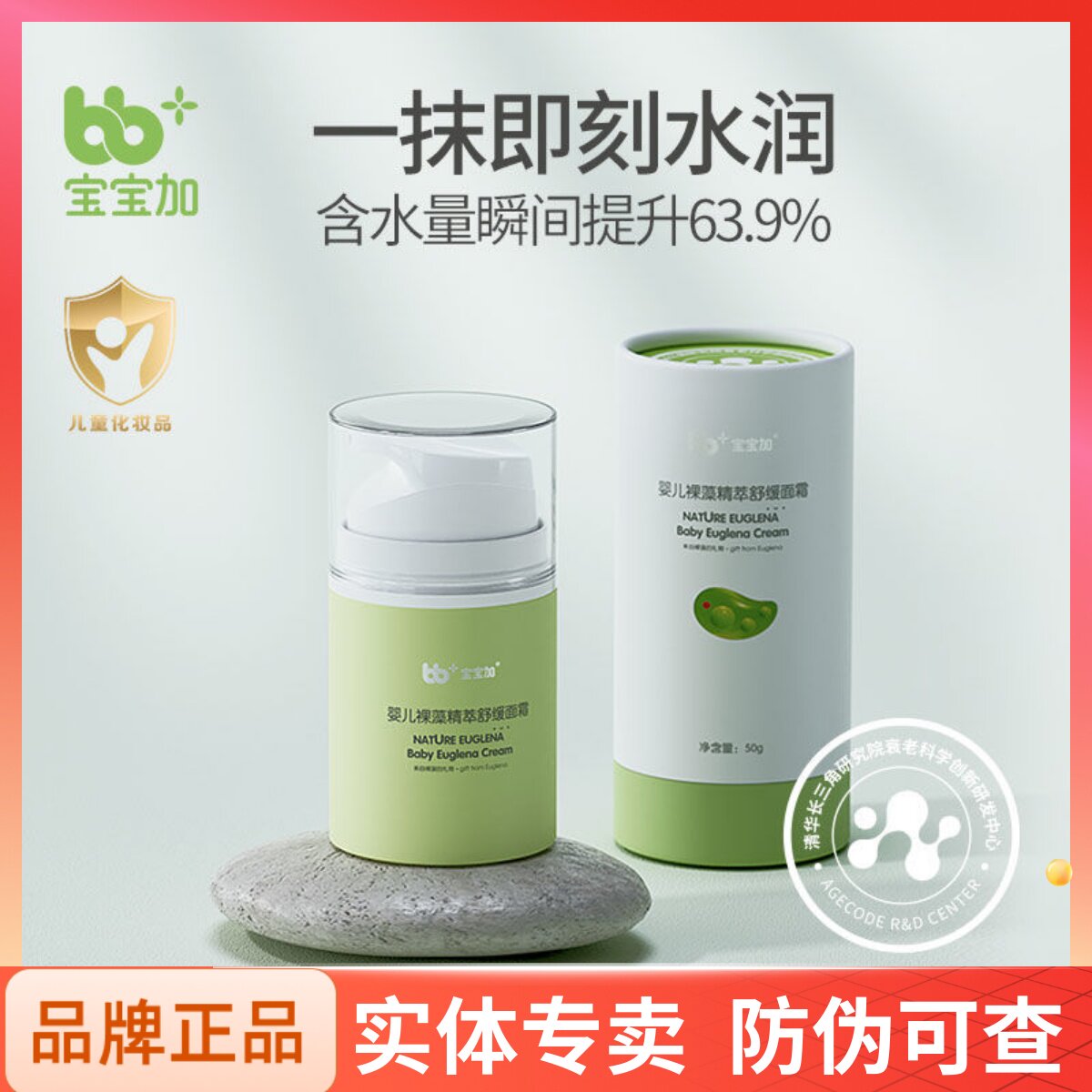 宝宝加婴儿祼藻面霜儿童宝宝秋冬季滋润补水润肤乳保湿霜舒缓专用