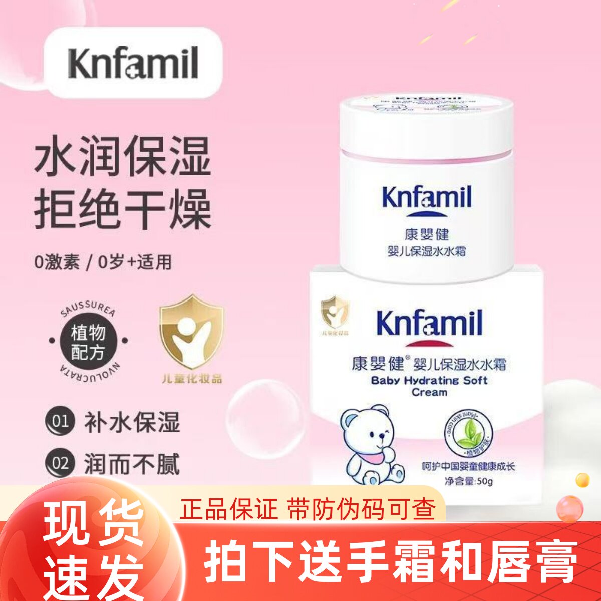 康婴健婴儿保湿水水霜四季补水霜宝宝儿童面霜橄榄油润肤滋润防皴