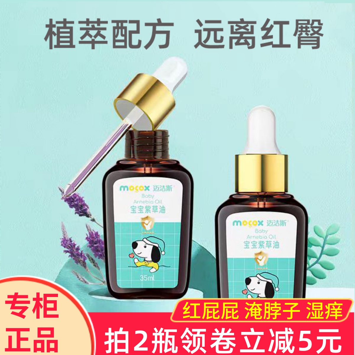 邁潔斯精制紫草油新生嬰兒寶寶