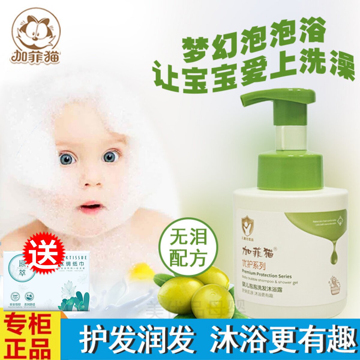加菲猫婴儿泡泡洗发沐浴露二合一洗护新生宝宝专用儿童洗澡泡沫型