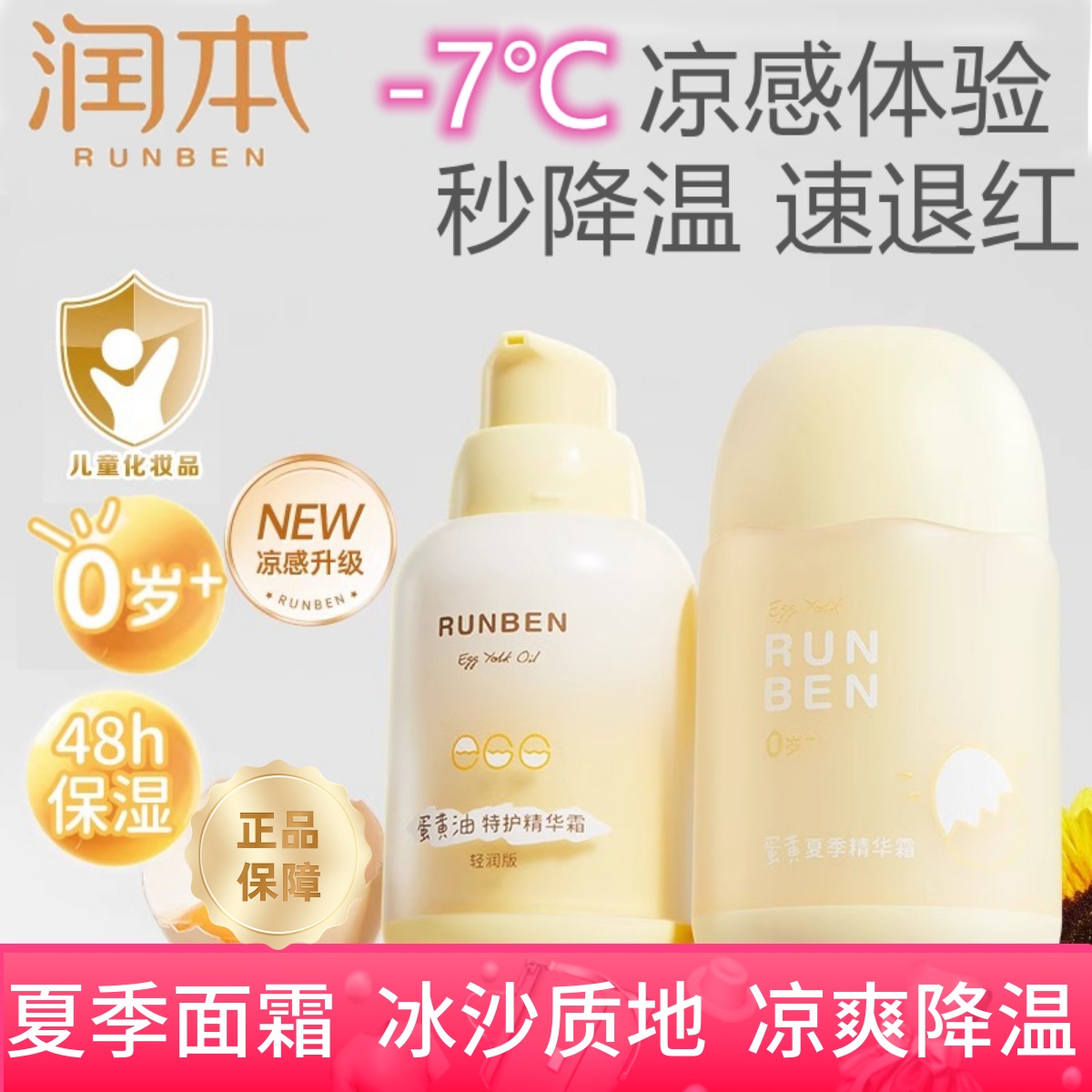 润本婴儿蛋黄油面霜宝宝润肤乳秋冬季保湿滋润补水儿童冰沙精华霜