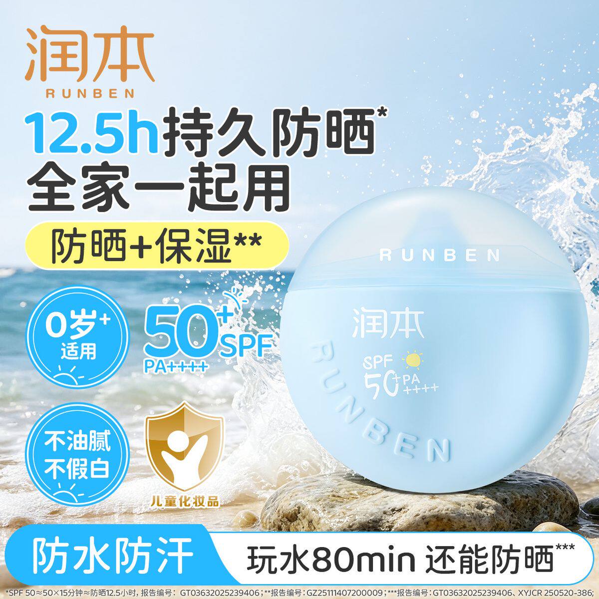 润本儿童轻盈防晒乳宝宝专用防晒霜防紫外线学生军训海边防水防汗