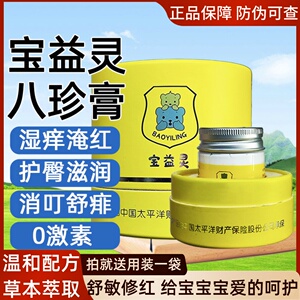 宝益灵八珍膏婴儿童宝宝护臀膏防红臀屁屁热痱子膏舒缓湿痒珍珠霜