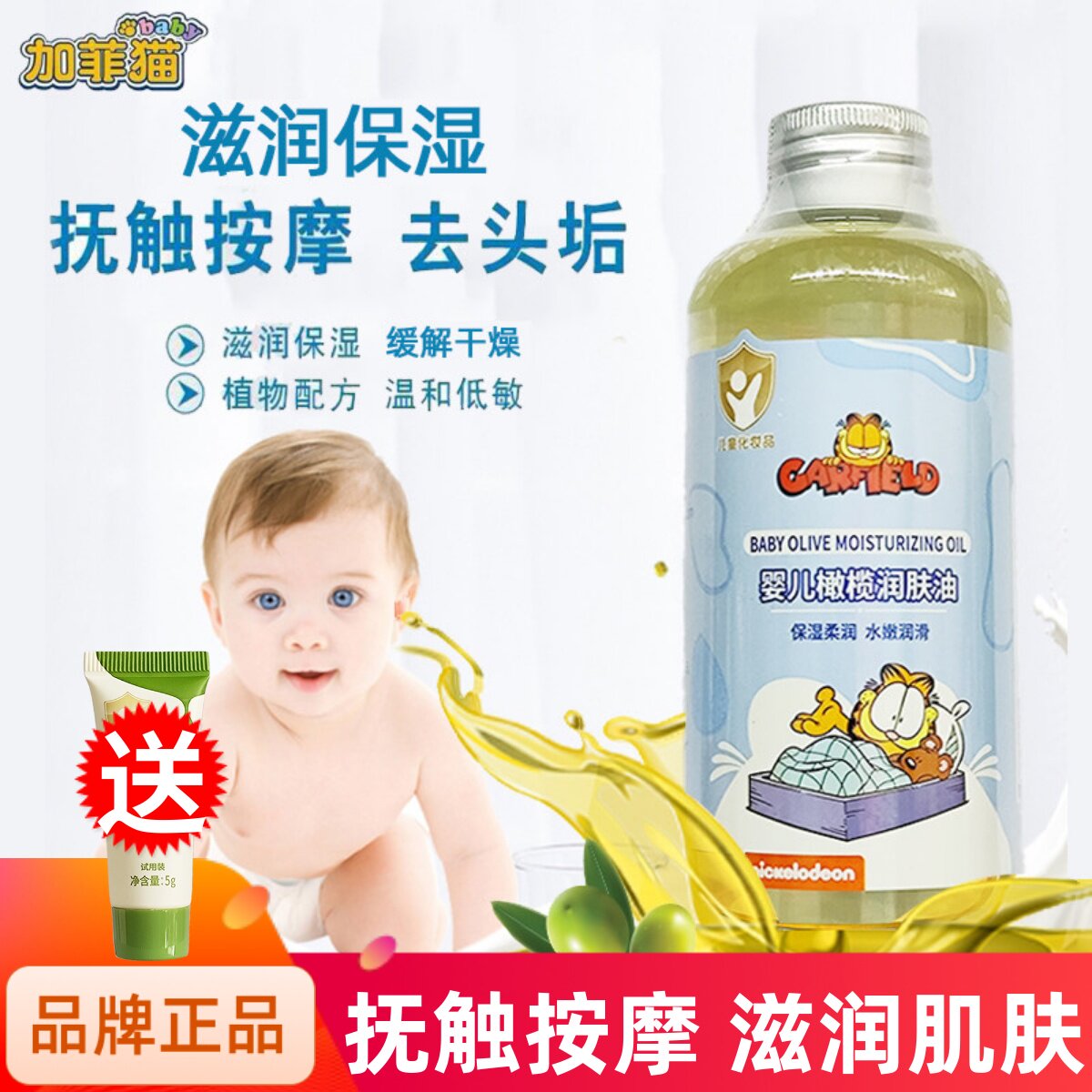 加菲猫婴儿橄榄润肤油宝宝专用新生儿童全身抚触油按摩油护肤bb油