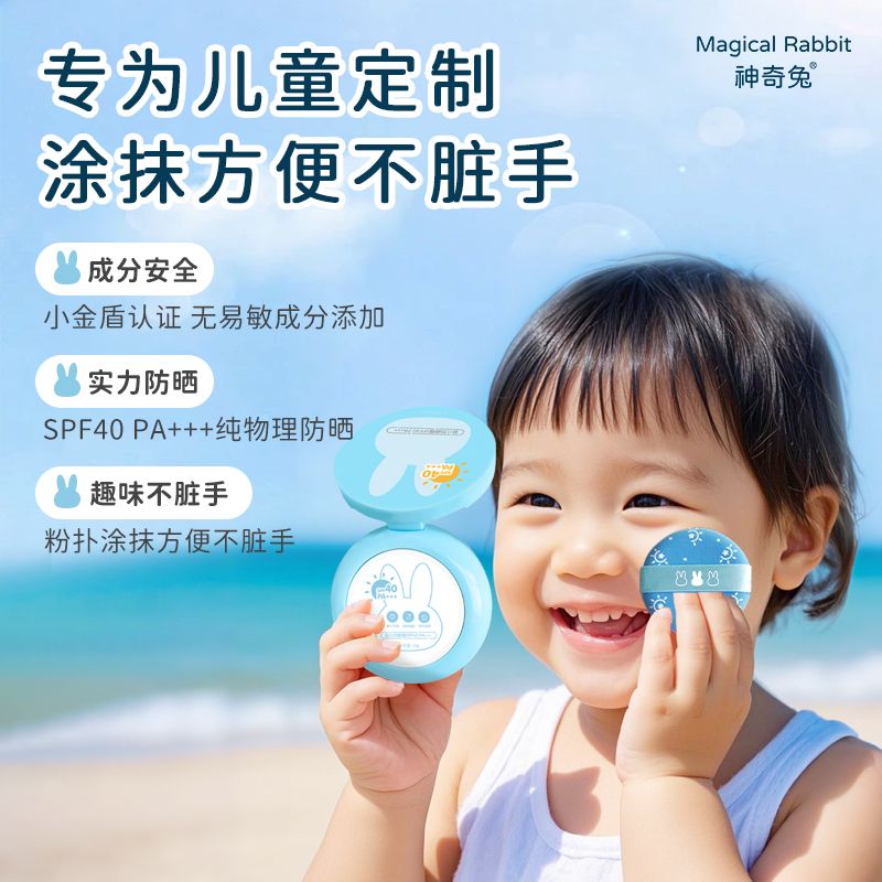 神奇兔婴儿童防晒气垫宝宝物理防晒霜男女童女孩夏季防紫外线专用