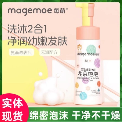 每萌花朵泡泡洗发沐浴二合一洗护