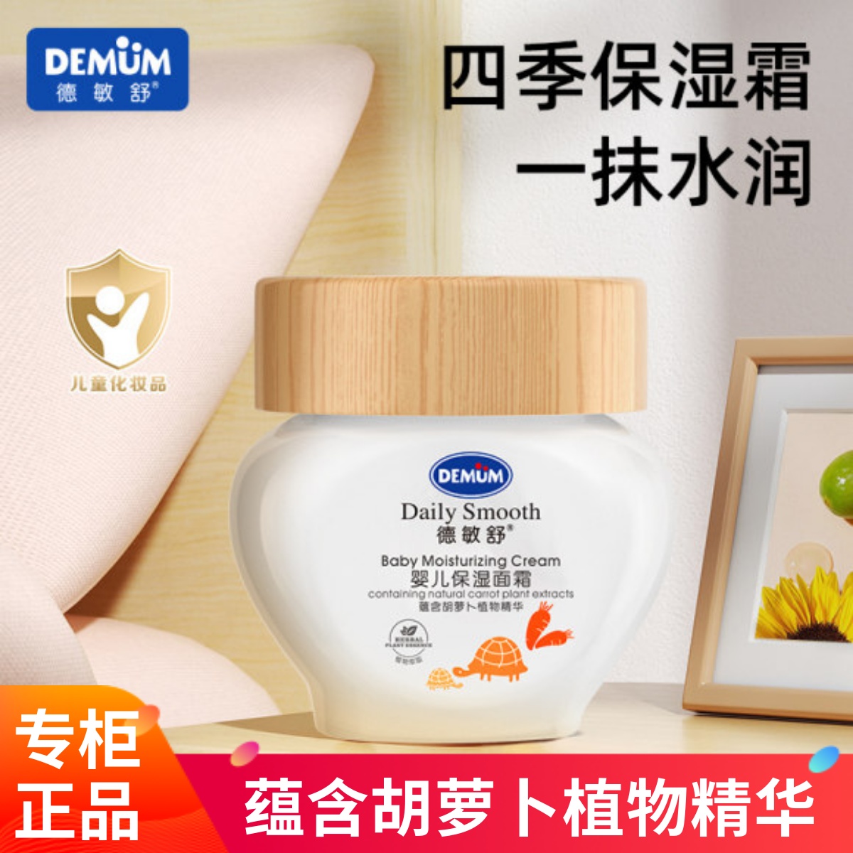 德敏舒婴儿保湿面霜新生婴幼儿宝宝润肤霜儿童专用身体乳滋润防皴
