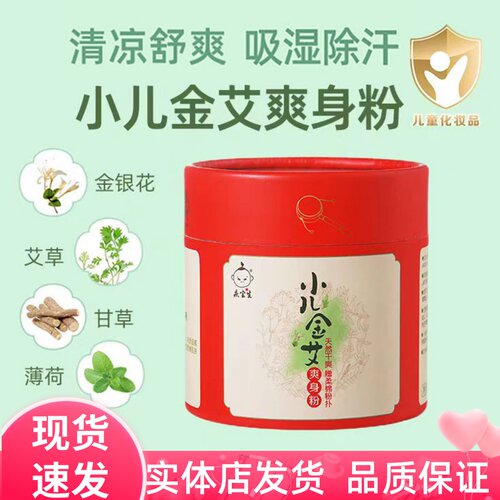 爽身粉婴幼儿玉米淀粉不堵塞毛孔