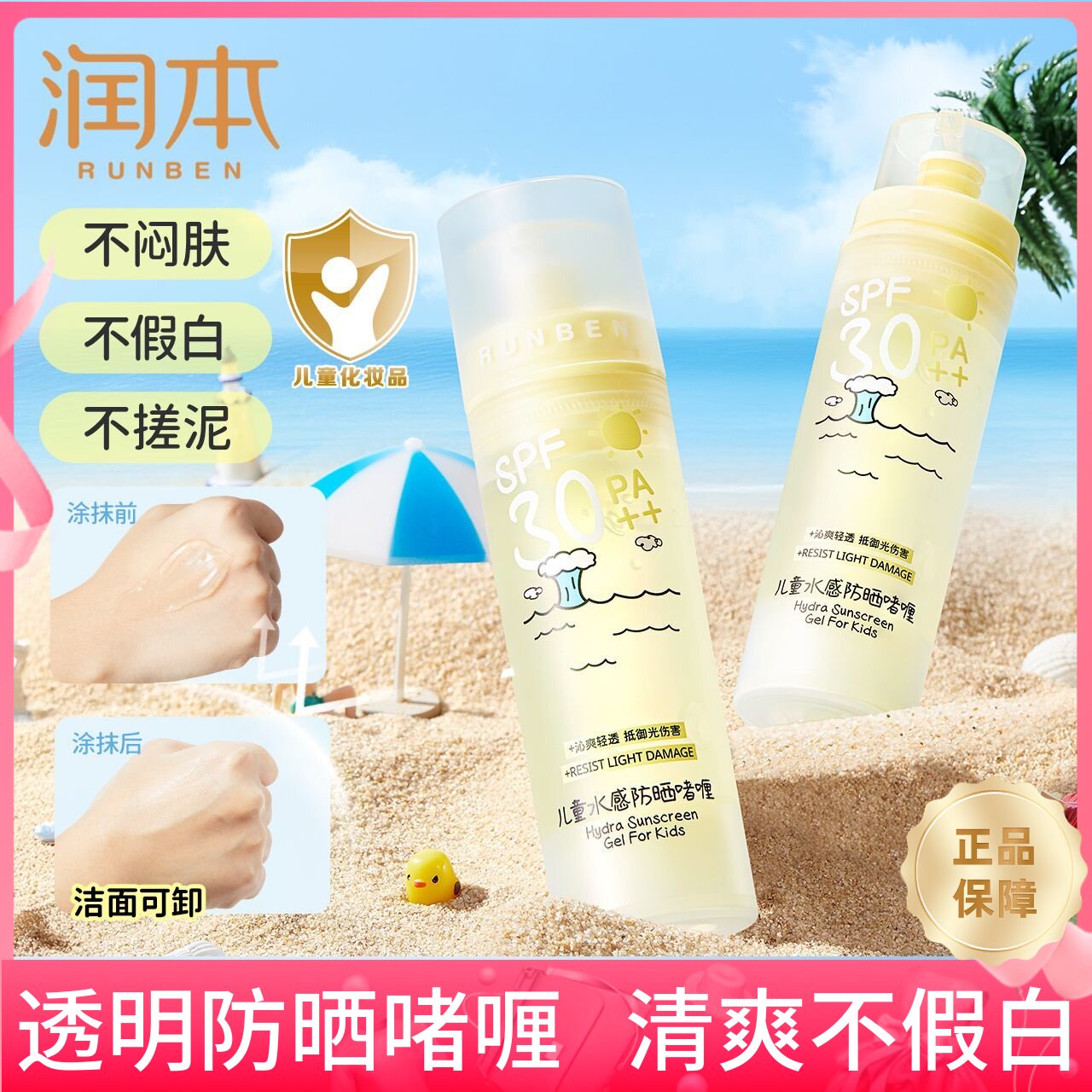 润本儿童透明防晒啫喱宝宝专用防晒霜男女童青少年防紫外线防晒乳