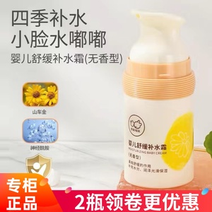 贝比拉比舒缓补水霜秋冬季新生儿童宝宝面霜积雪草保湿滋润防皴裂