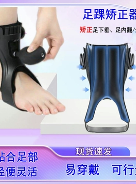 足下垂足内翻外翻矫形器康复训练脚踝支具可穿鞋纠正足托拖矫正鞋