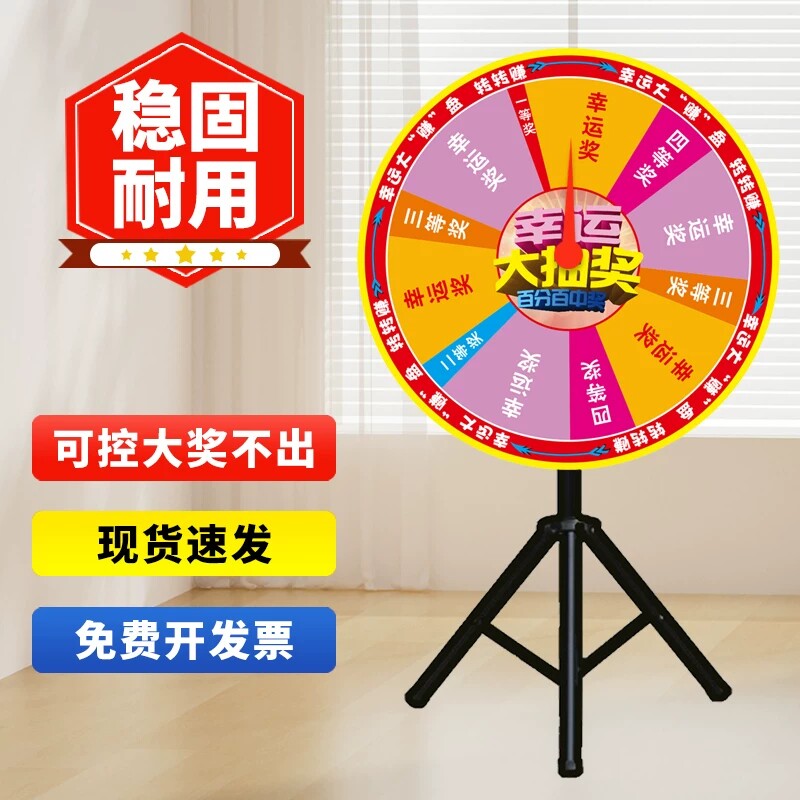 抽奖转盘三脚架幸运大转盘促销活动道具可控手动可擦写游戏抽奖
