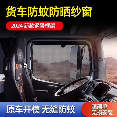 货车防蚊纱窗大货车框架纱窗车窗防蚊网防蚊虫窗纱解放j6pj6l欧曼