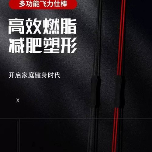 飞力仕多功能运动震颤健身弹力训练棒飞力士菲利斯震震燃脂甩脂棒