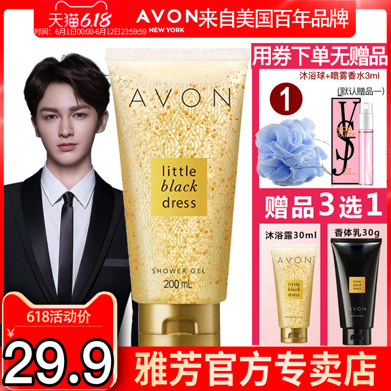 Avon/雅芳小黑裙香水沐浴露200ml 香体保湿滋润淡香水花香调@@