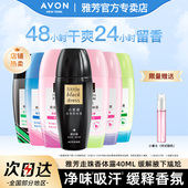 雅芳小黑裙香体露40ml走珠滚珠止吸汗干爽香体持久留香水官方正品