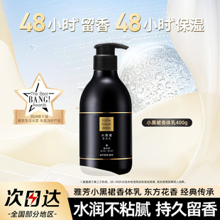 补水男女士正品 百亿补贴 雅芳小黑裙香体乳400g滋润淡留香保湿