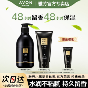 150g身体润肤淡香保湿 雅芳小黑裙香体乳400g 滋润补水女持久全身