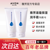 雅芳滋蕴保湿 秋冬官方正品 润手霜75g 2支护手霜滋润便携男女四季