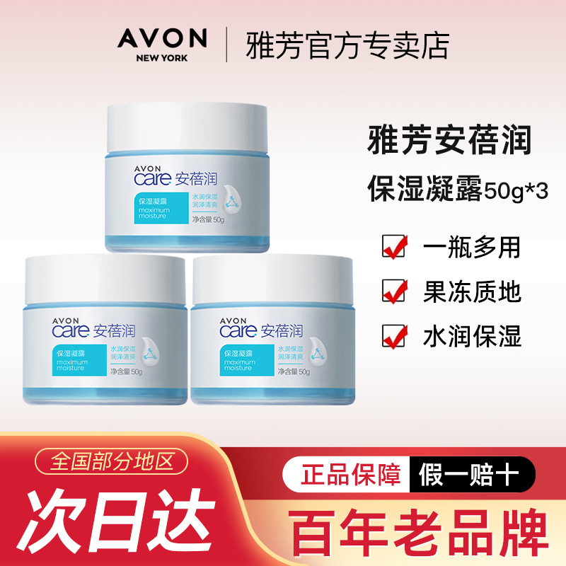 雅芳三瓶睡眠面膜包邮保湿凝露