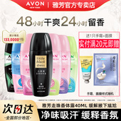 雅芳小黑裙走滚珠香体露止吸汗净味女男士 腋下持久留香水官方正品