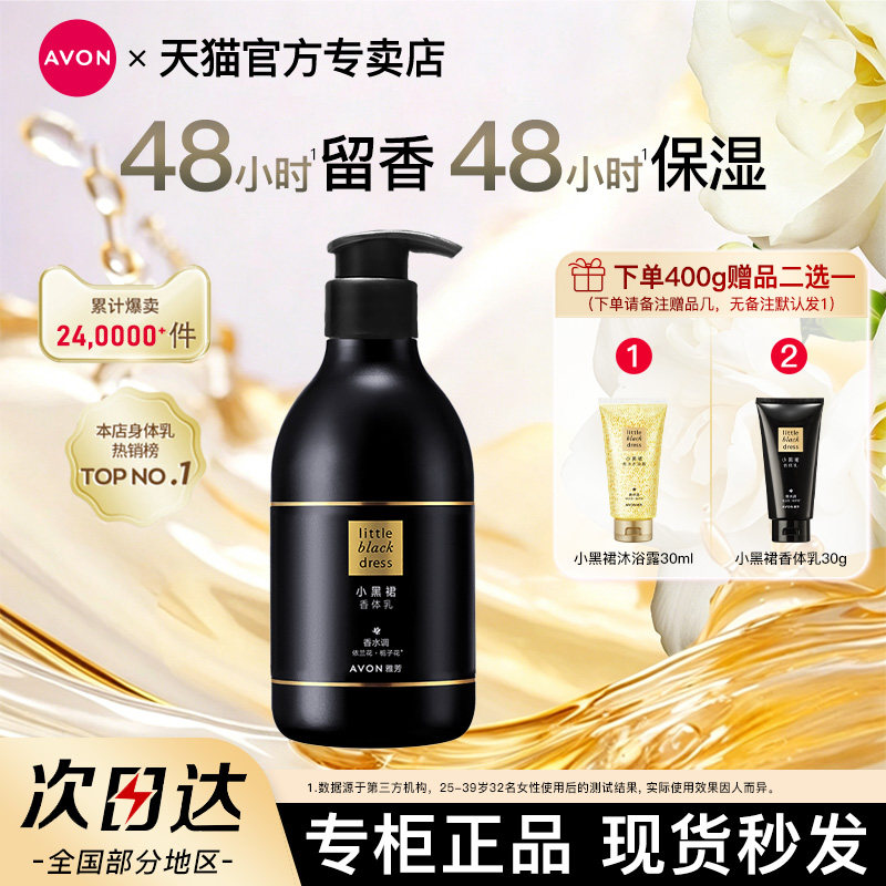 Avon/雅芳小黑裙身体乳润肤露滋润护肤淡香留香秋冬女士官方正品